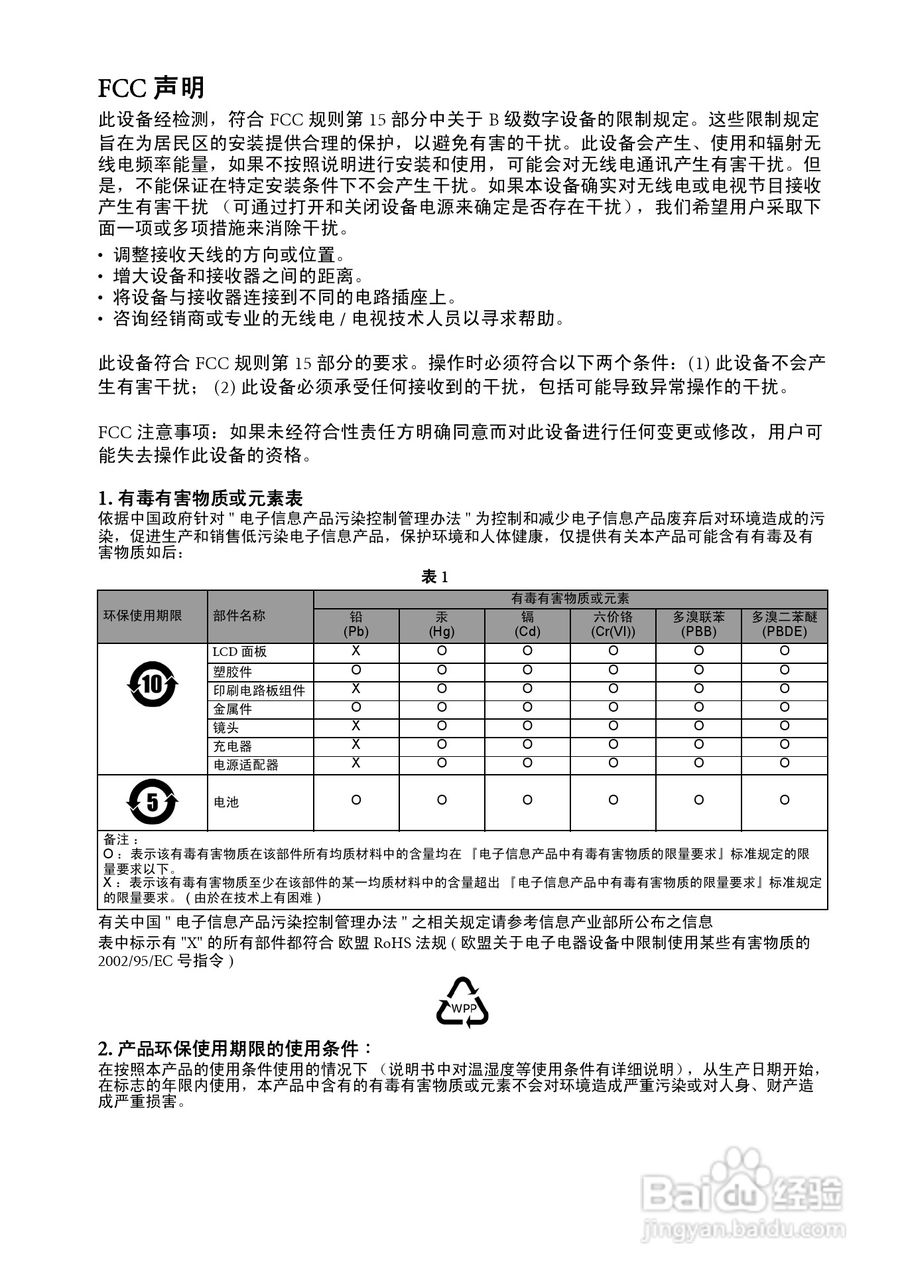 明基S1420数码相机使用说明书:[1]