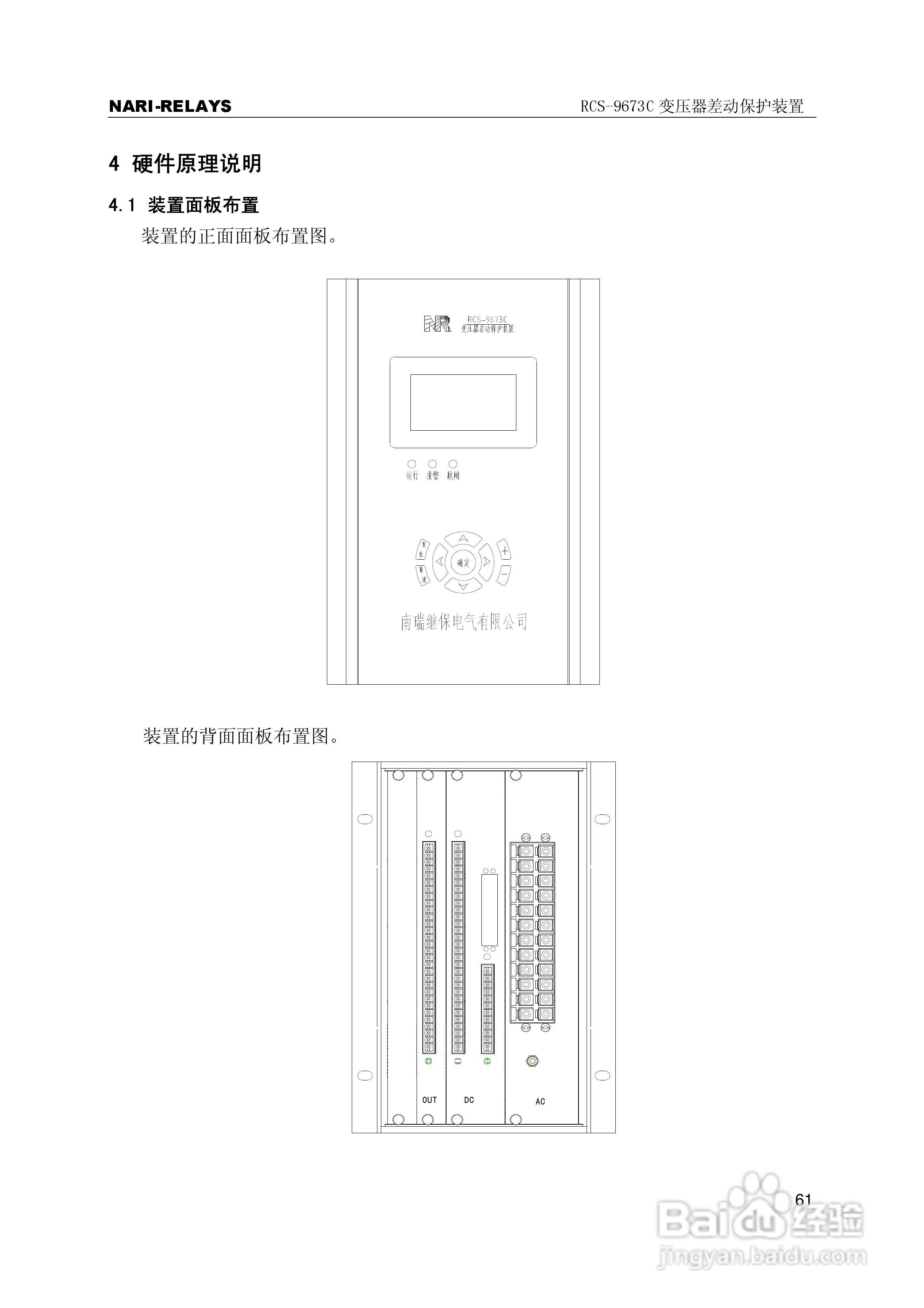 RCS-9000系列C型变压器保护部分使用说明书:[7]