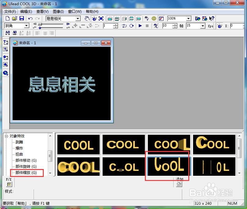 如何给文字添加蓝色斜角和缩放效果