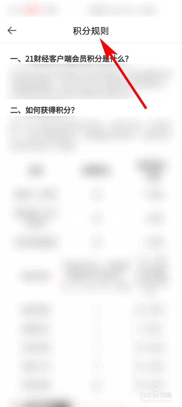 21财经app怎么查看积分规则