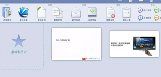 金山办公是做什么的