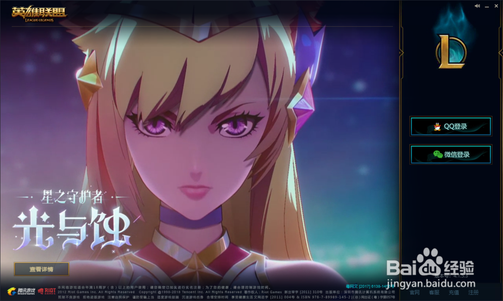 LOL里Ping如何显示出来