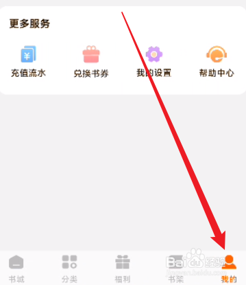 必阅免费小说怎么关闭推送