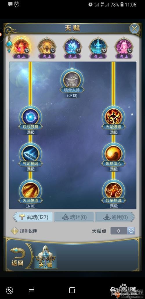 斗罗大陆骨龙天赋加点攻略