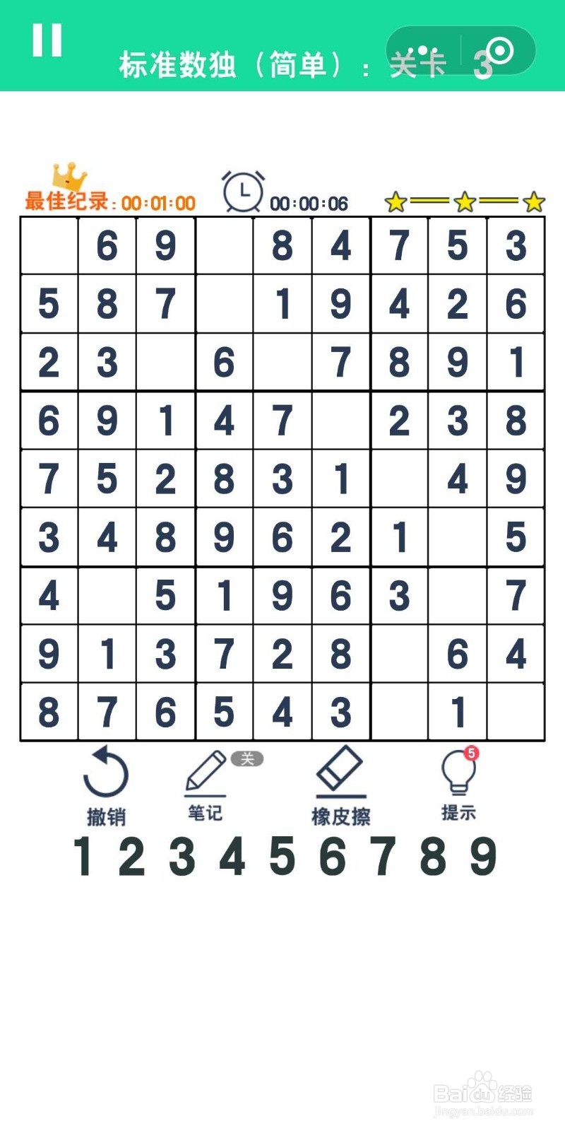 数独趣味闯关标准数独简单第1-3关