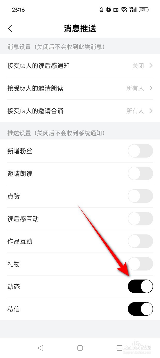 诗音动态消息推送怎么开启与关闭