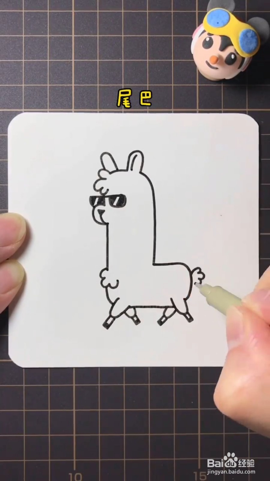 怎么画酷酷的羊驼