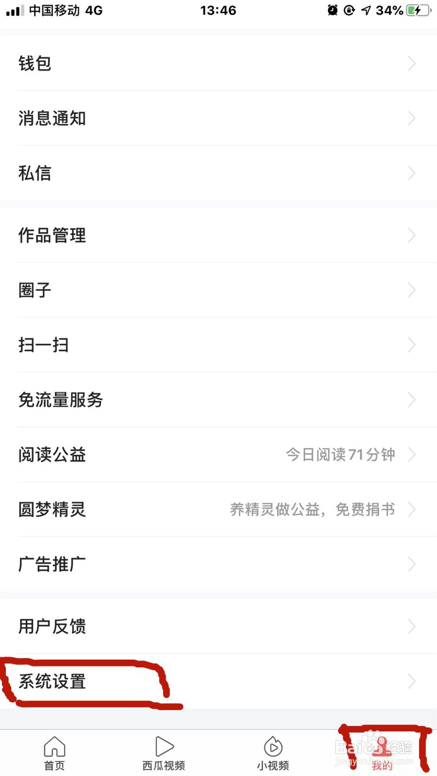 如何清理今日头条上产生的缓存