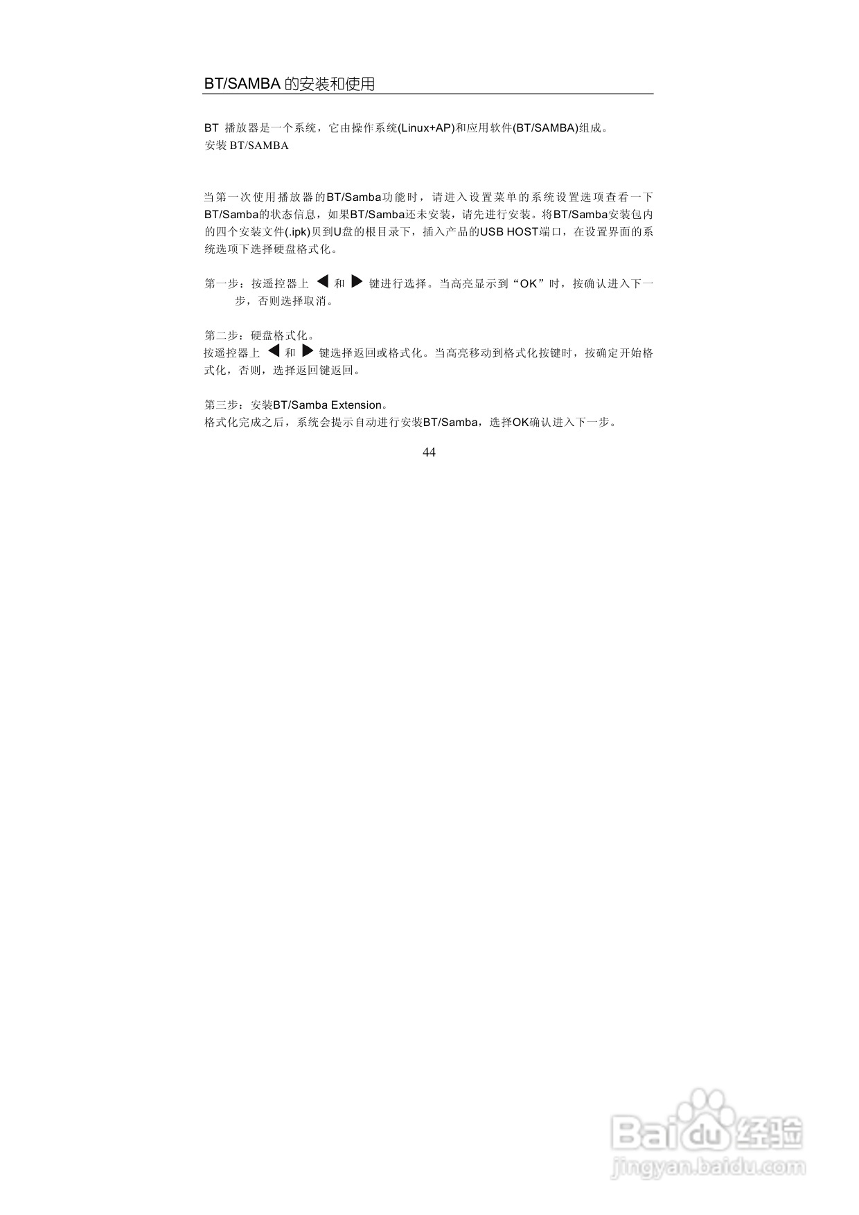 图美V8带BT下载可内置硬盘高清播放机说明书:[3]