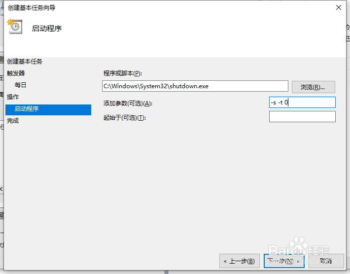 WIN10怎么设置定时自动关机
