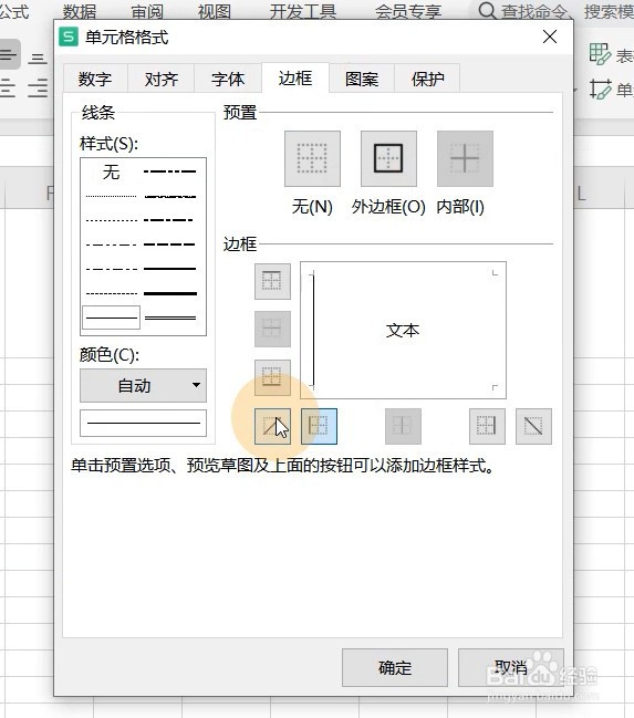 如何制作斜线表头