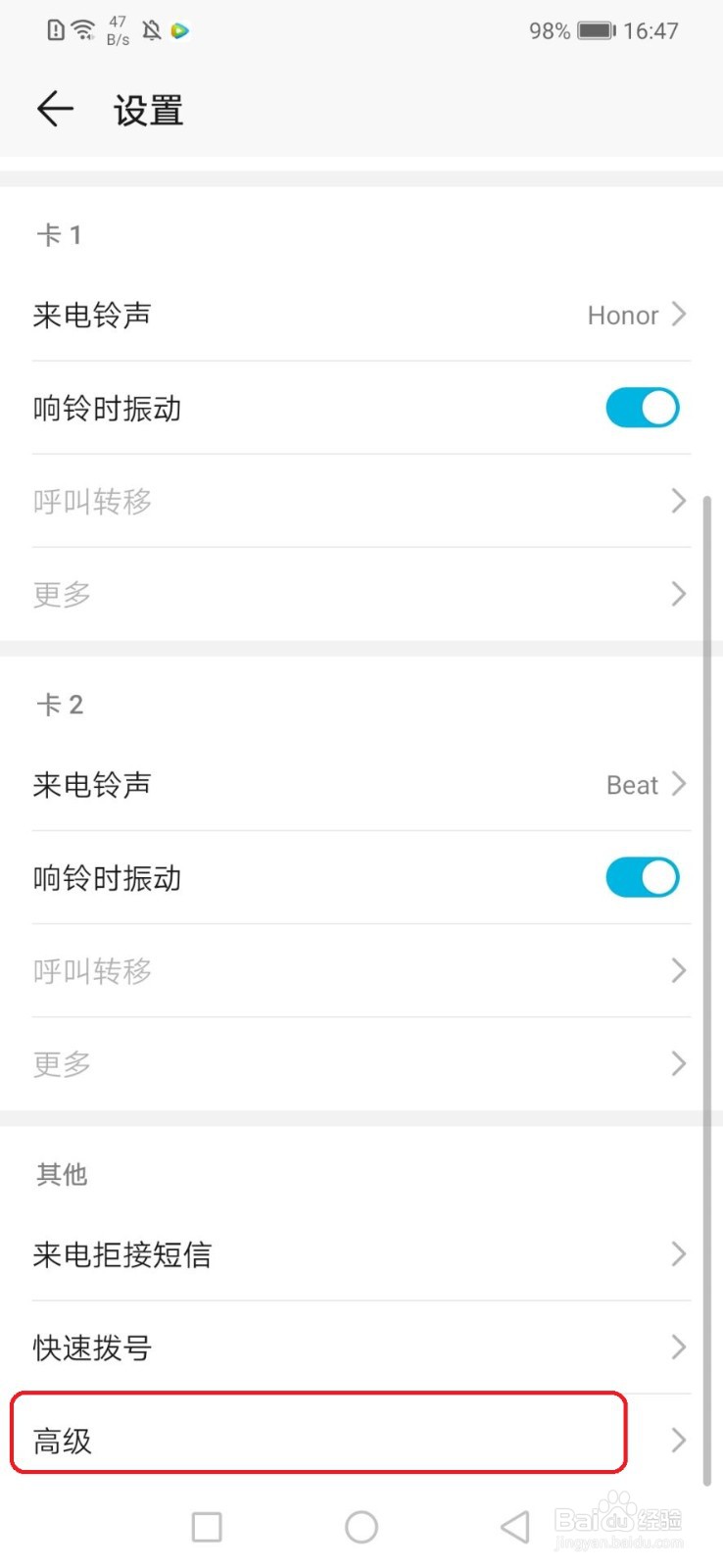 华为手机怎么设置按电源键结束通话