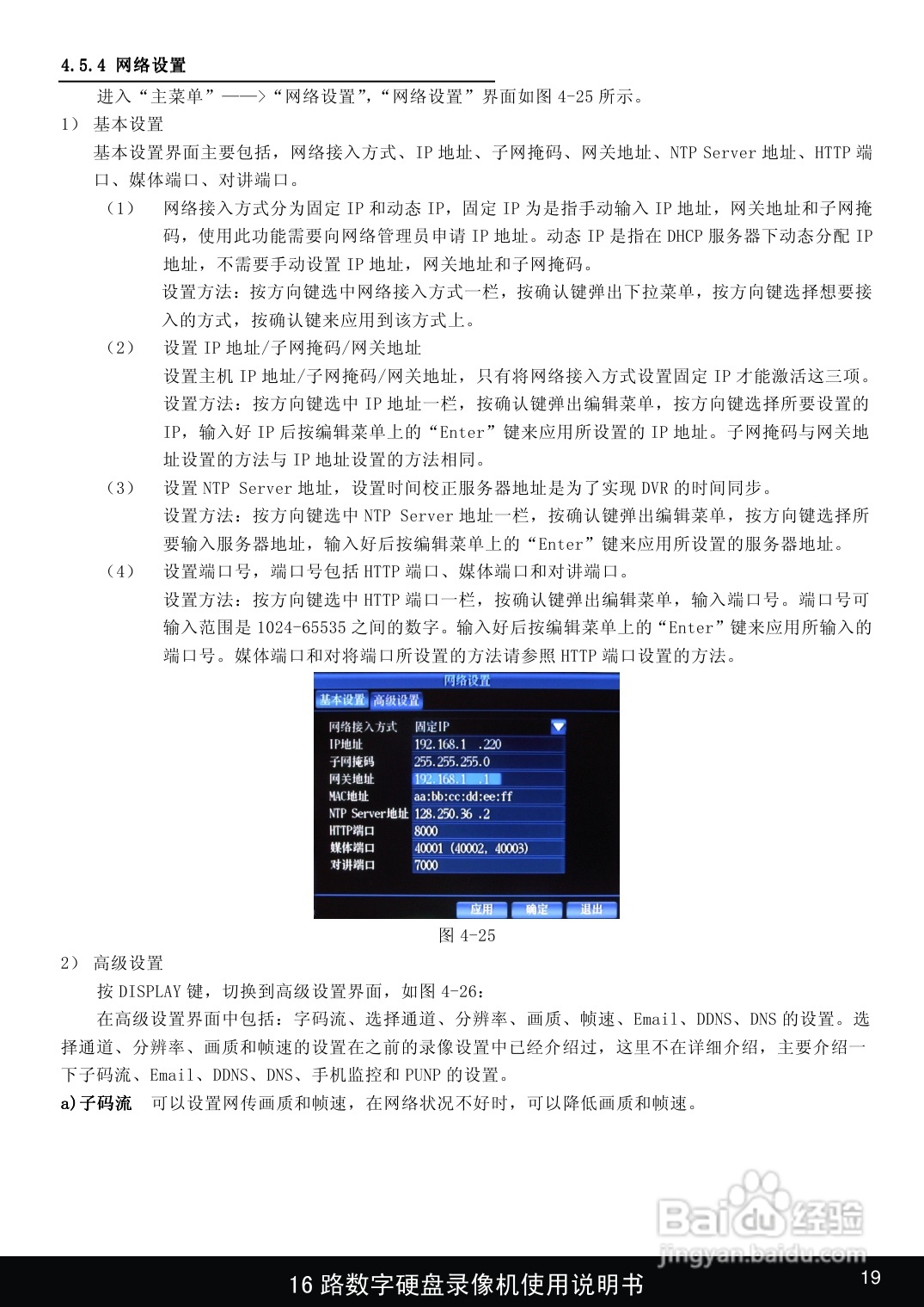 1916路嵌入式数字硬盘像机使用说明书:[1]