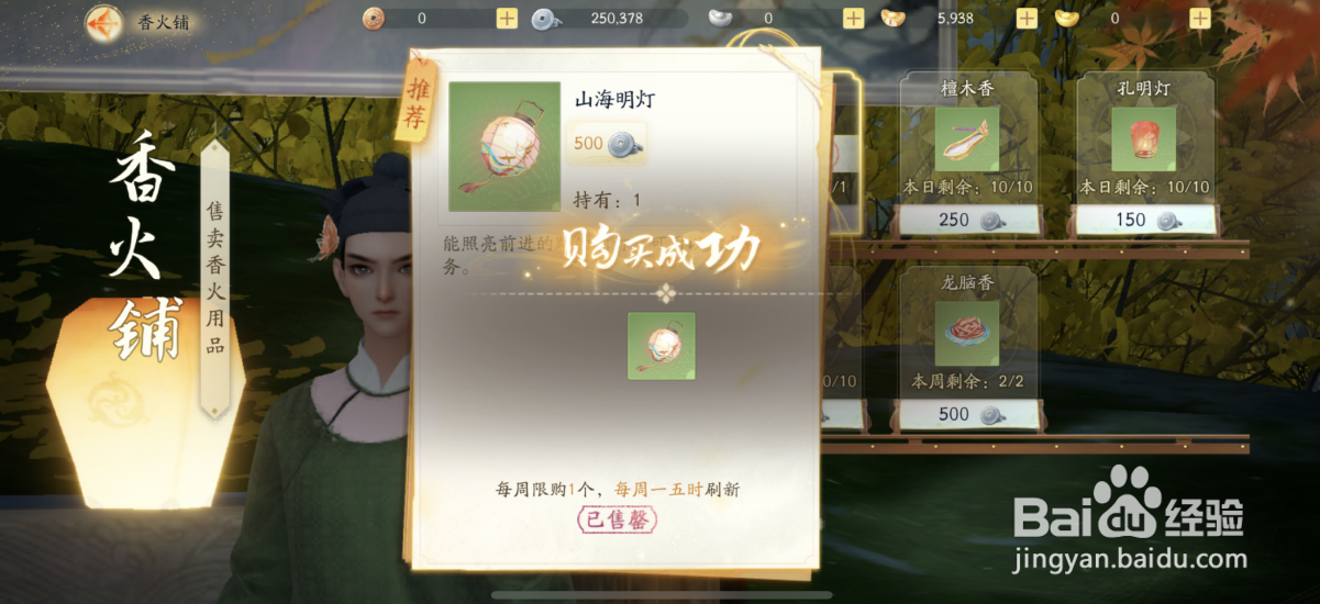 射雕怎么获得山海明灯