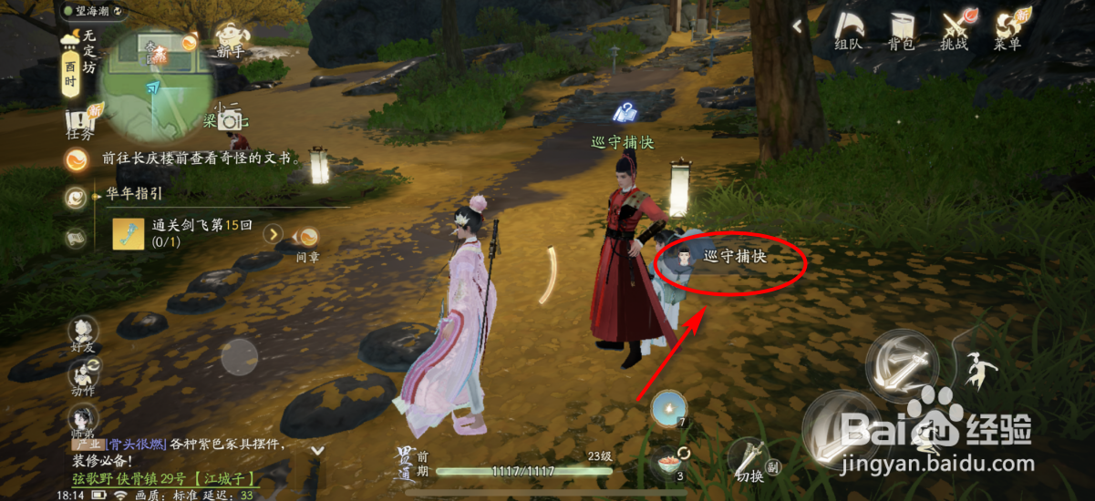 射雕江湖传闻怎么玩