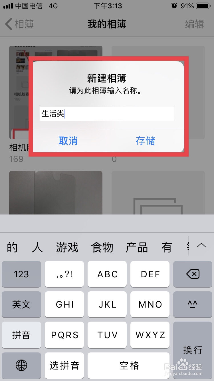 iphone手机相册照片如何分类