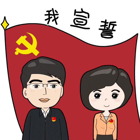 宣誓正确的姿势