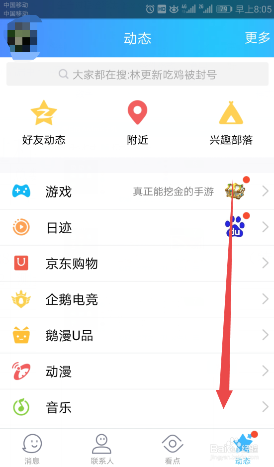 怎样领取QQ运动红包
