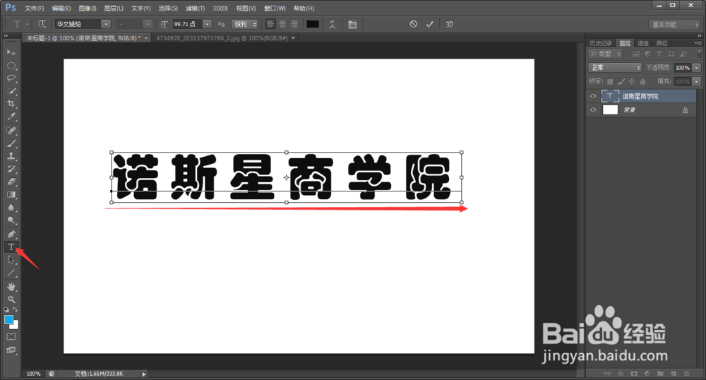 ps制作艺术字
