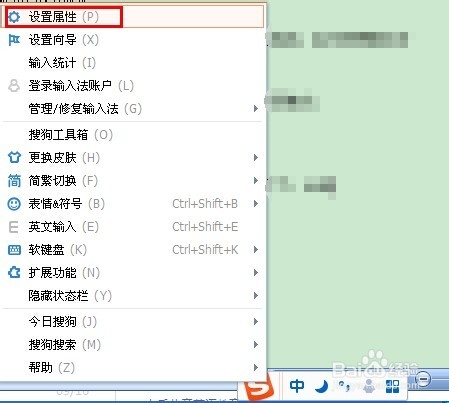 搜狗拼音输入法怎么快速输入日期时间