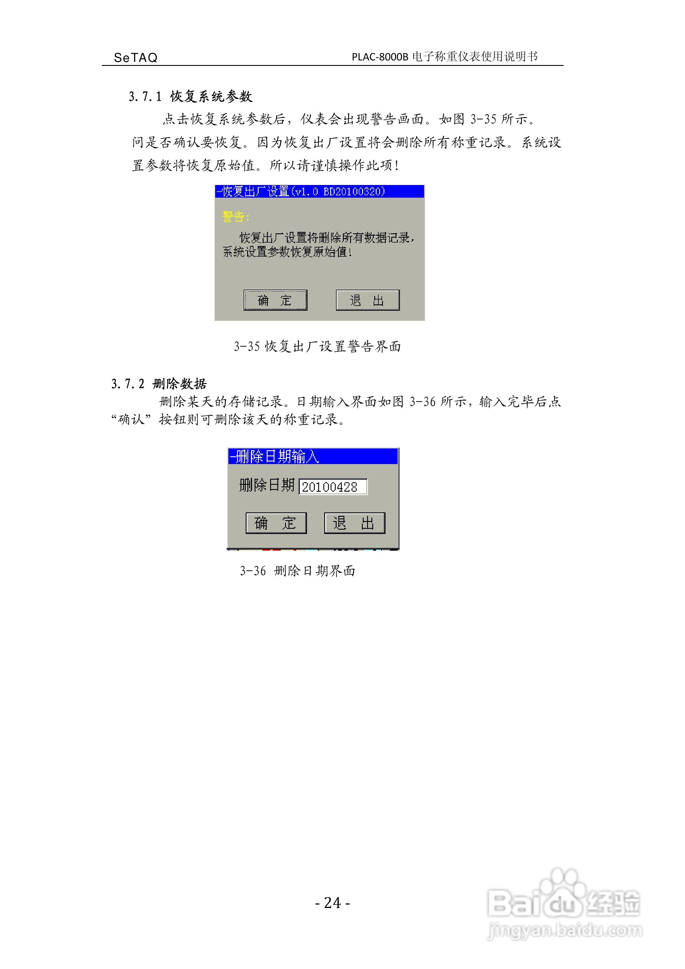 PLAC-8000B电子称重仪表使用说明书:[3]