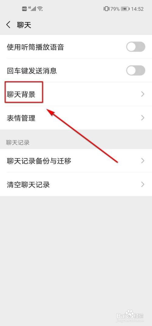 微信背景壁纸怎么设置
