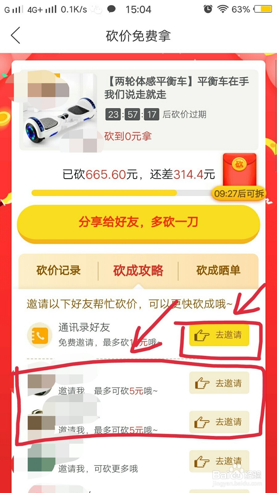 拼多多砍价有什么技巧