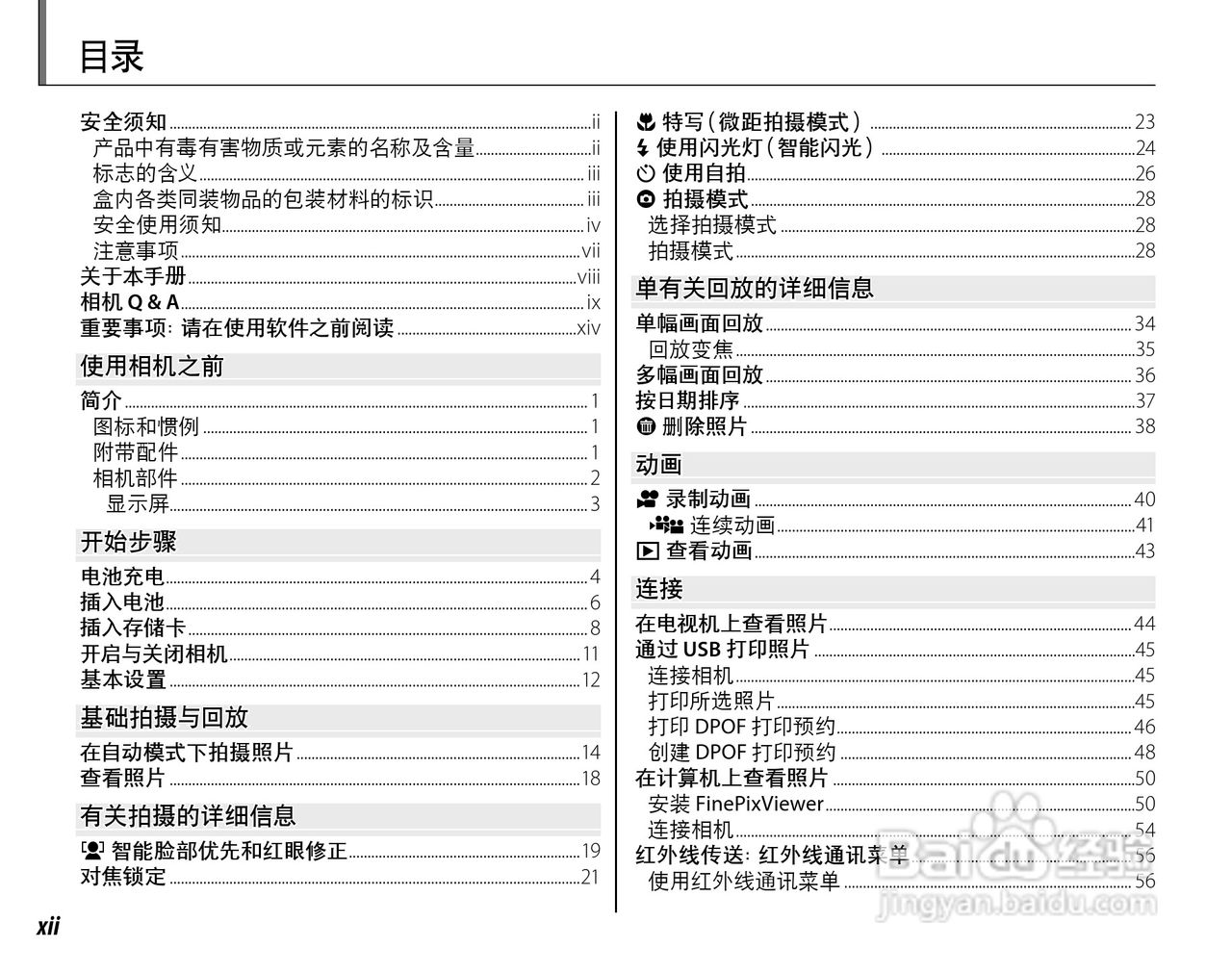 富士FinePix Z20fd数码相机使用说明书:[2]
