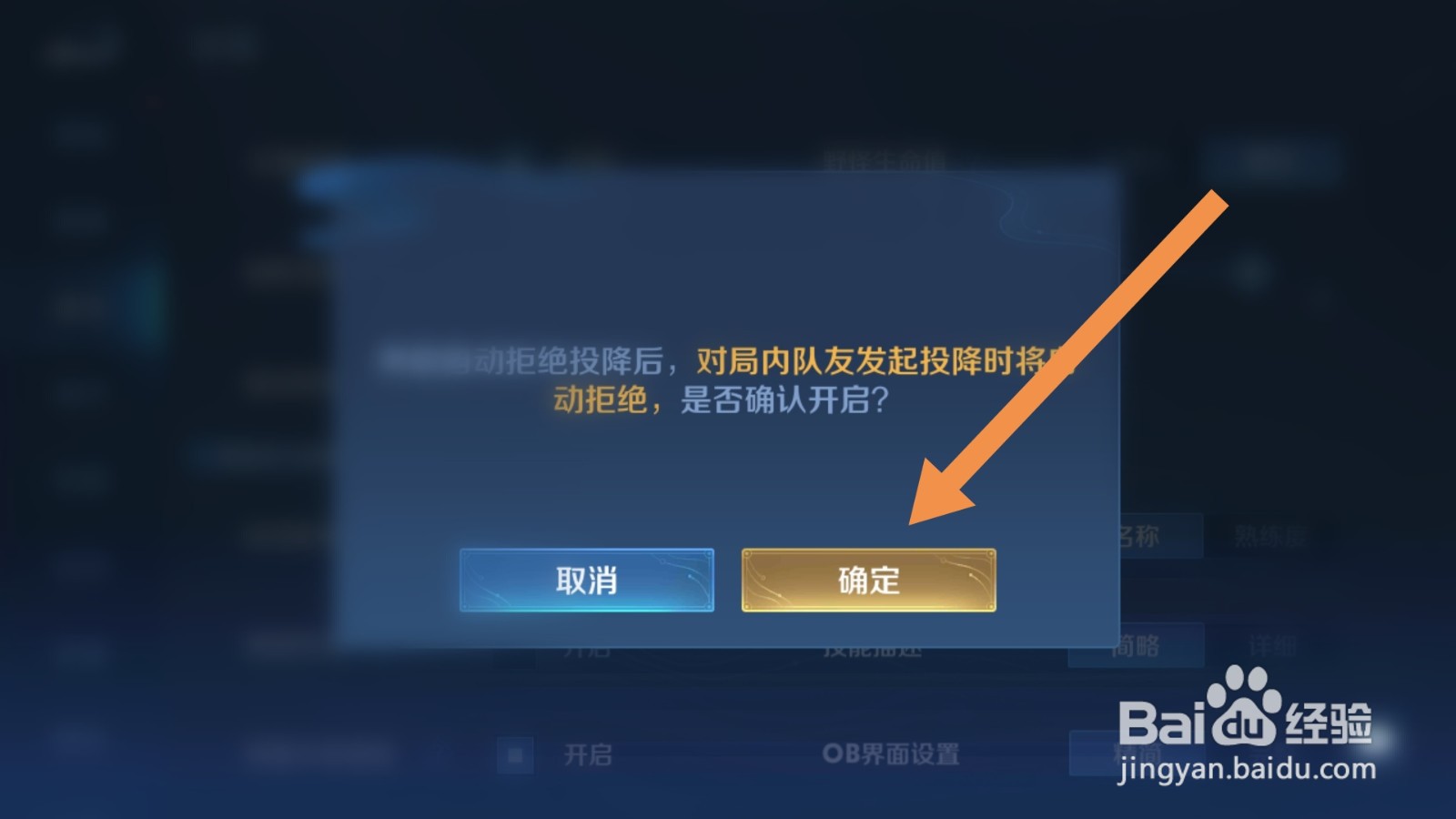 王者荣耀怎么开启自动拒绝投降