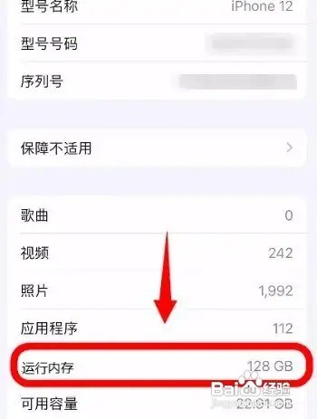 iphone8运行内存