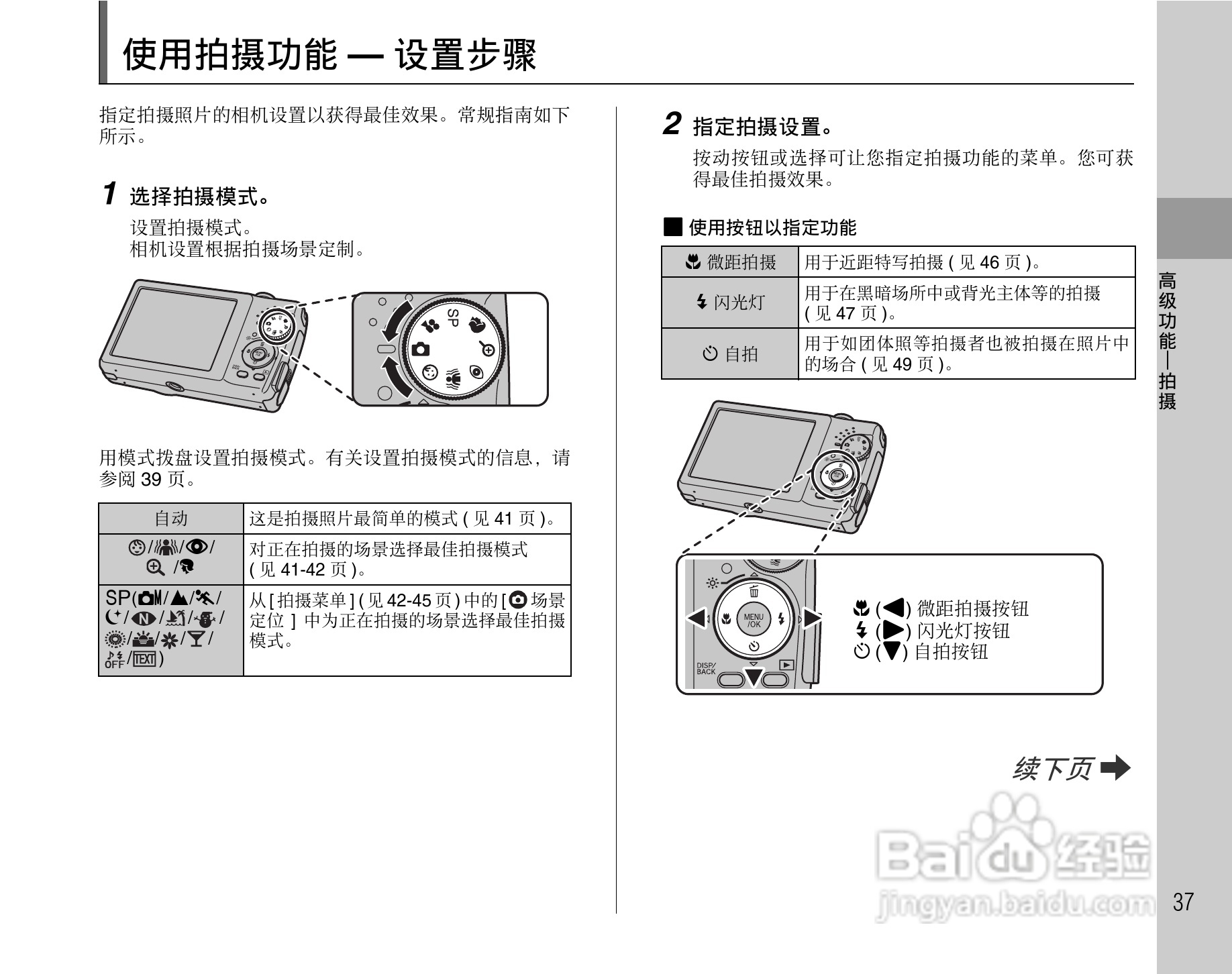 富士FinePix J50数码相机使用说明书:[4]