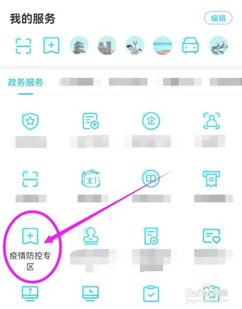 我的盐城APP怎样查看苏康码