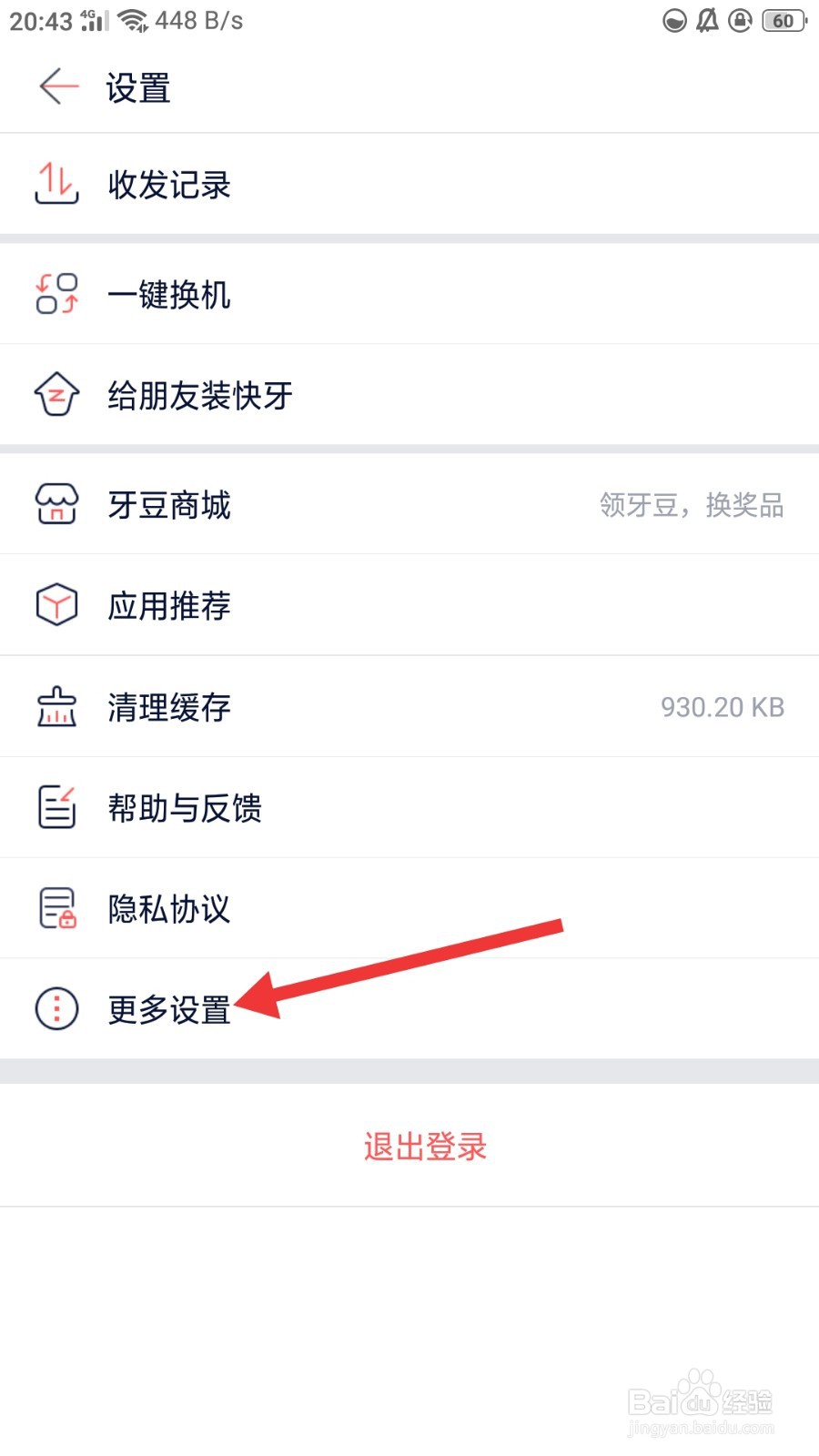 快牙如何关闭wifi下自动下载升级