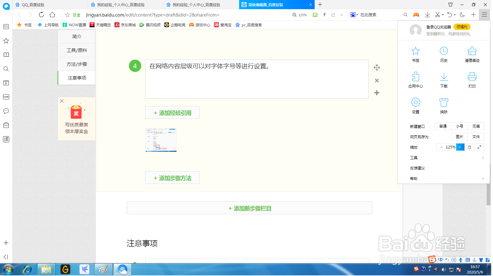 QQ浏览器如何缩放网页