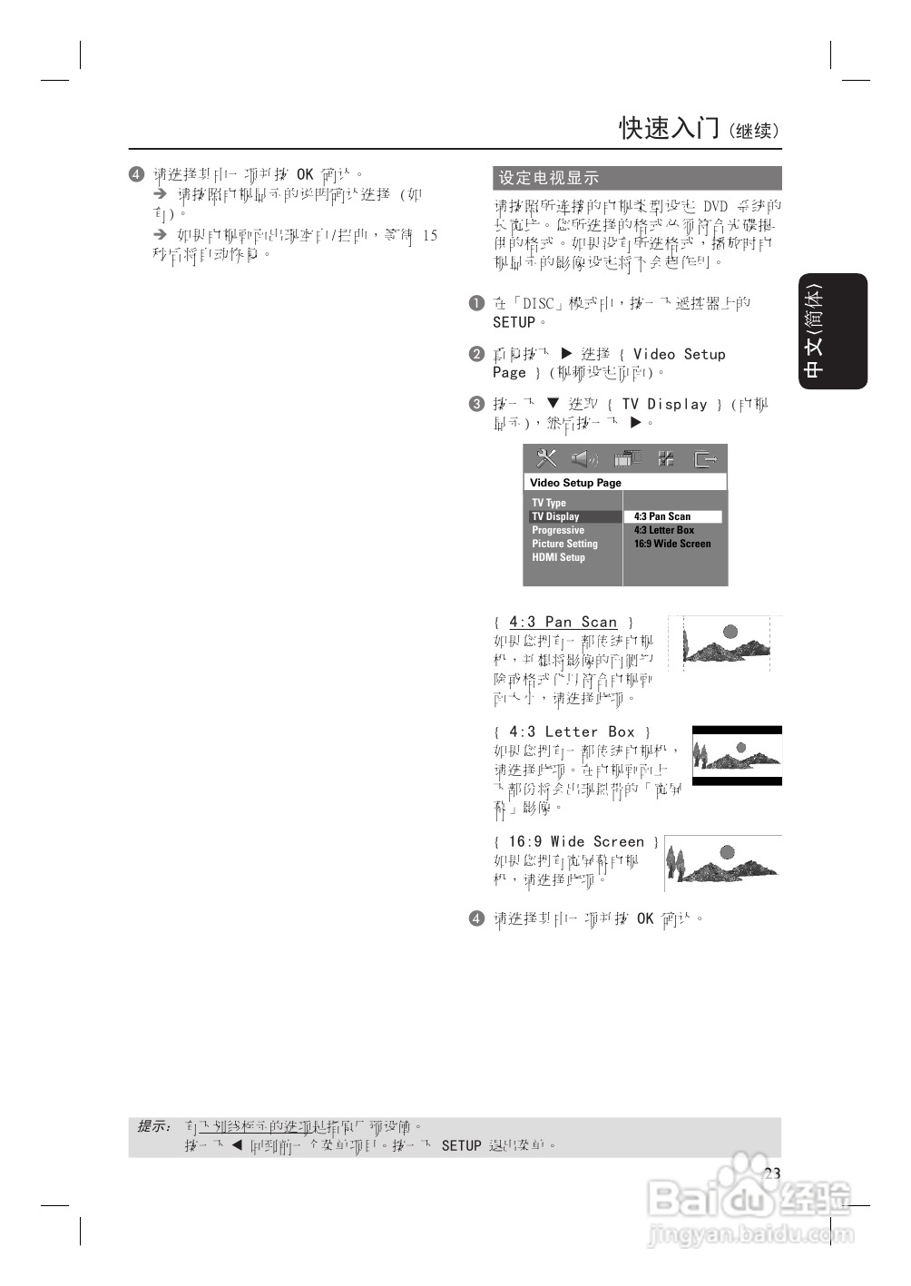 Philip飞利浦hts3455家庭影院说明书:[2]