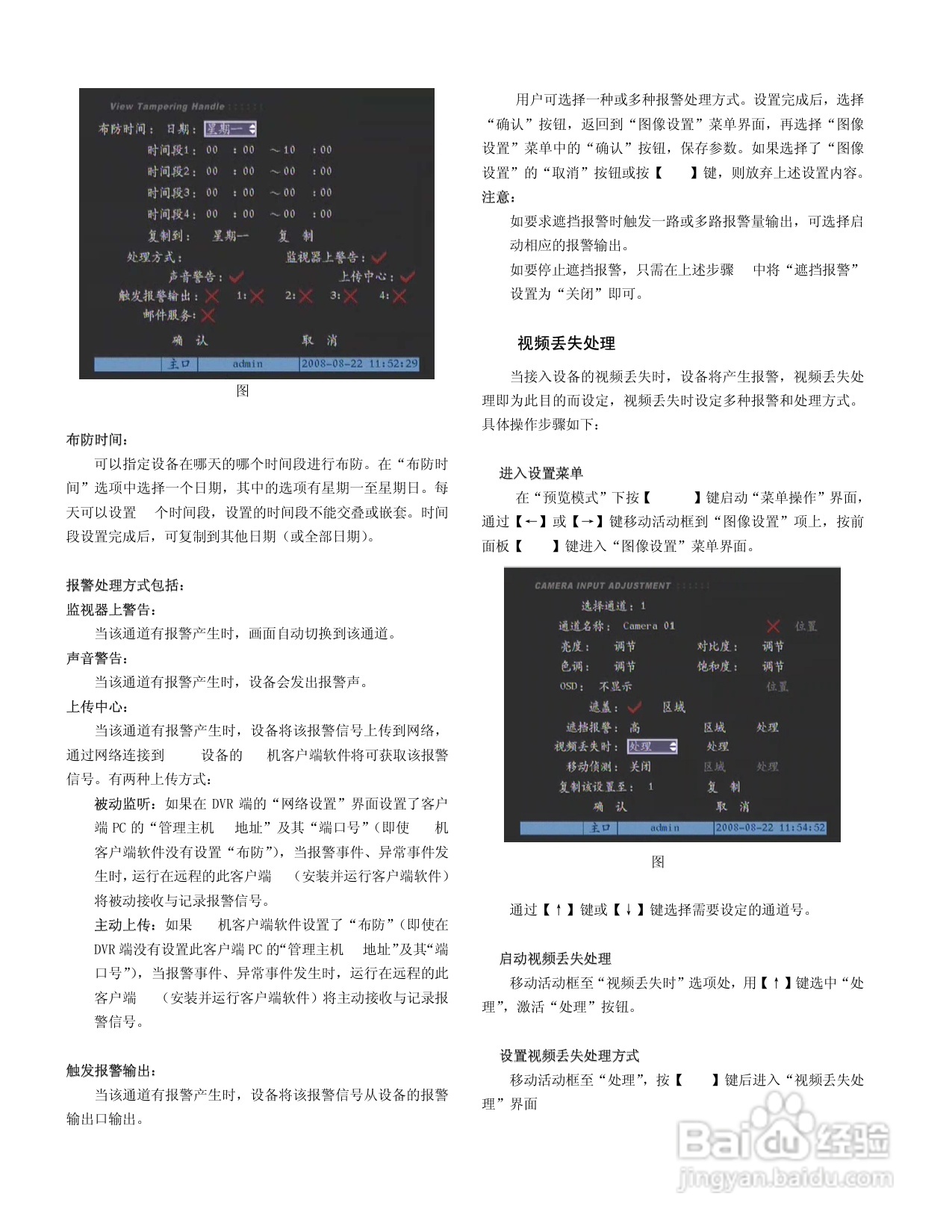 V3011系列嵌入式网络数字硬盘录像机说明书:[3]