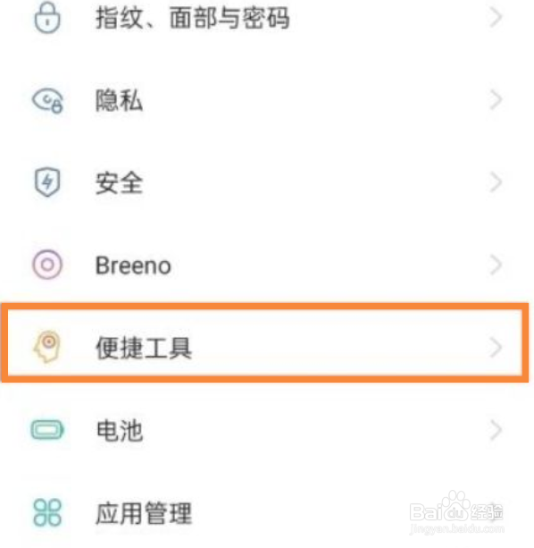 oppoa93怎么设置返回键