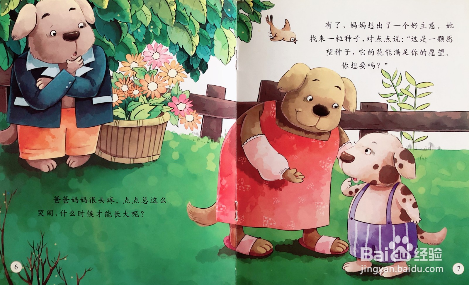 儿童情商培养和励志绘本---做个不哭闹的好孩子.