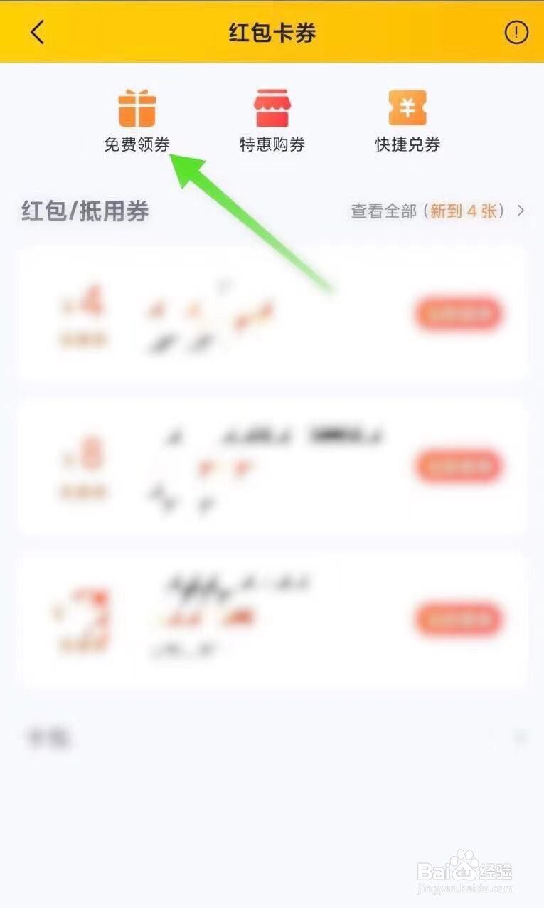 美团优选红包怎么领
