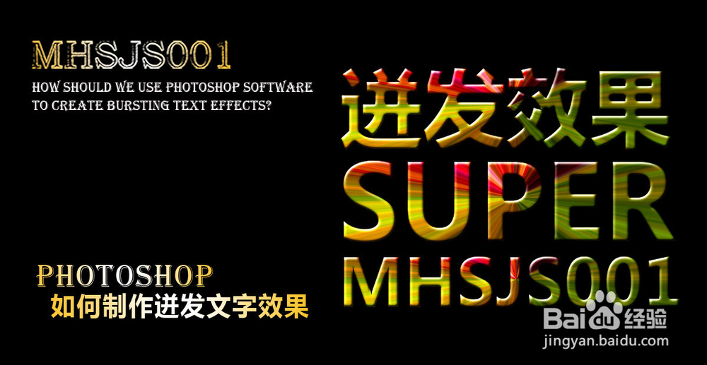 ps如何制作迸发文字效果