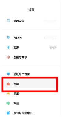 怎么设置小米平板5的拿起亮屏功能