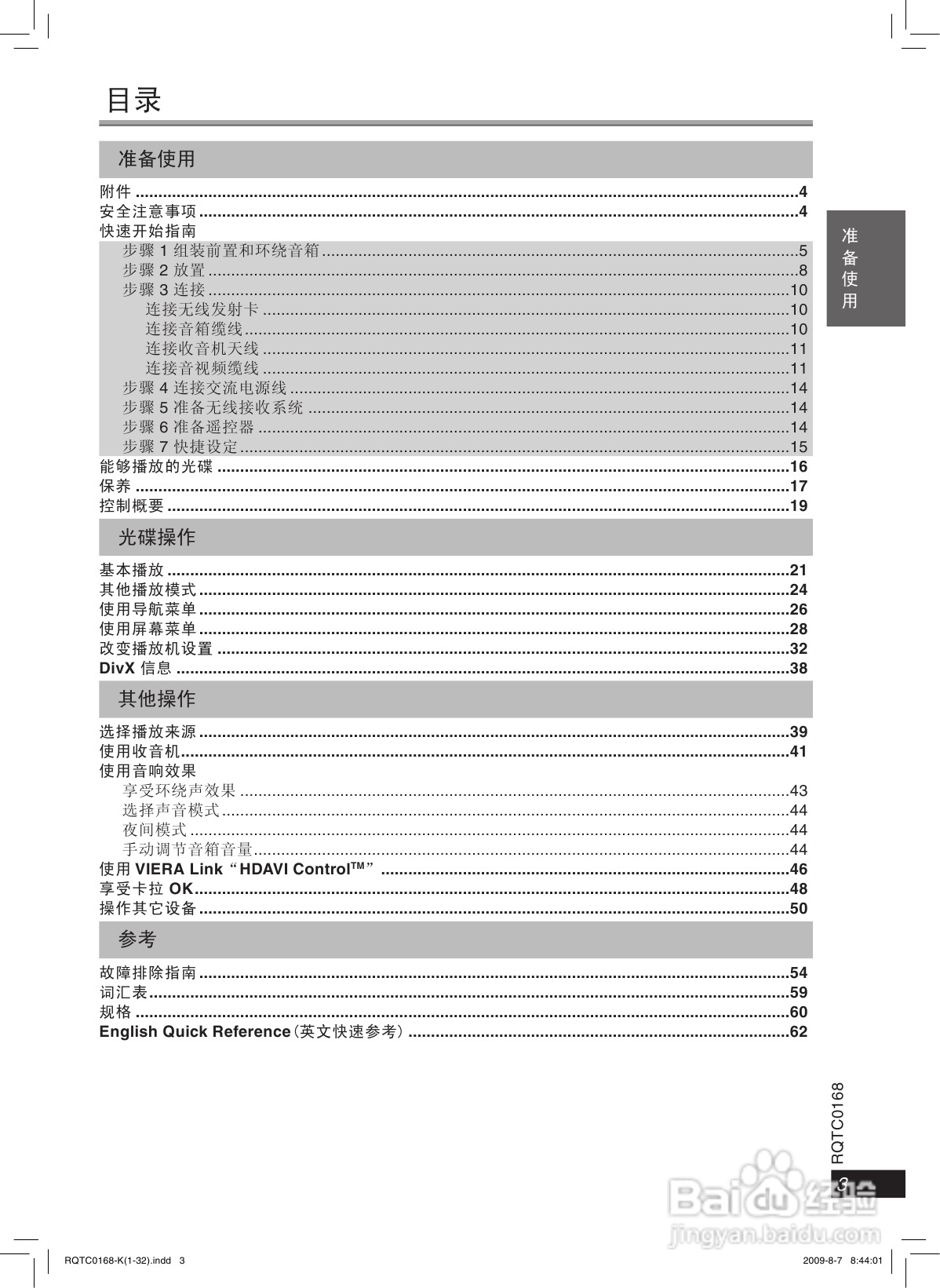 松下SC-PT875音响使用说明书:[1]