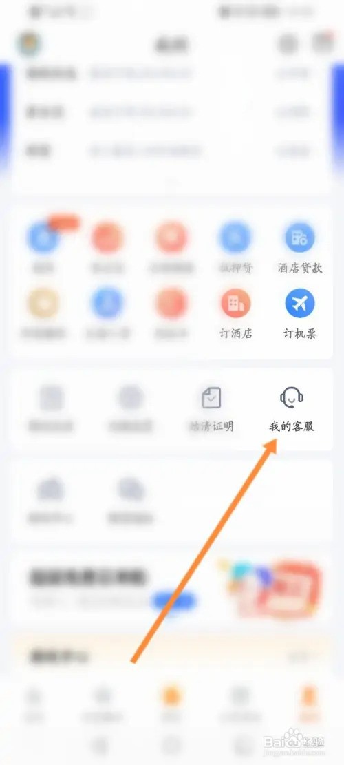 怎么在携程金融中联系客服