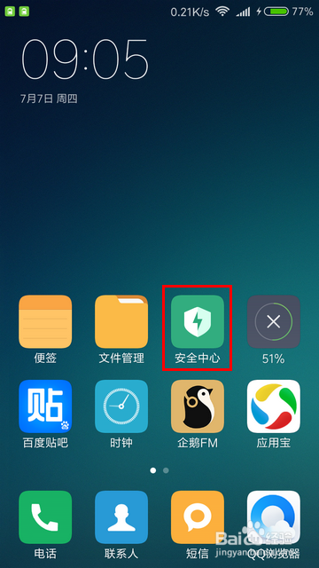 MIUI怎样设置垃圾扫描引擎