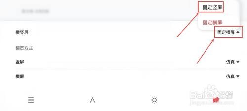 华为阅读横屏如何关闭