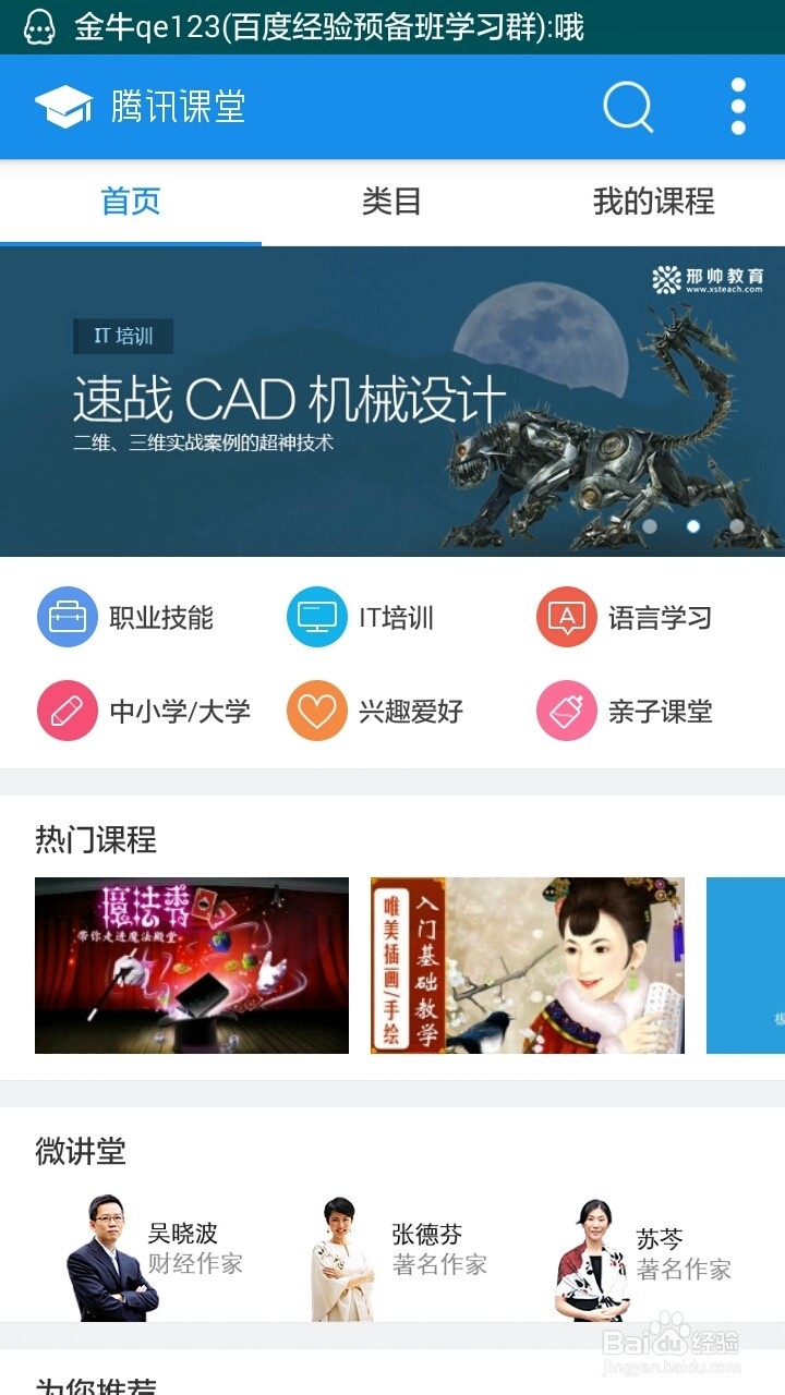 怎么下载腾讯课堂里的公开课