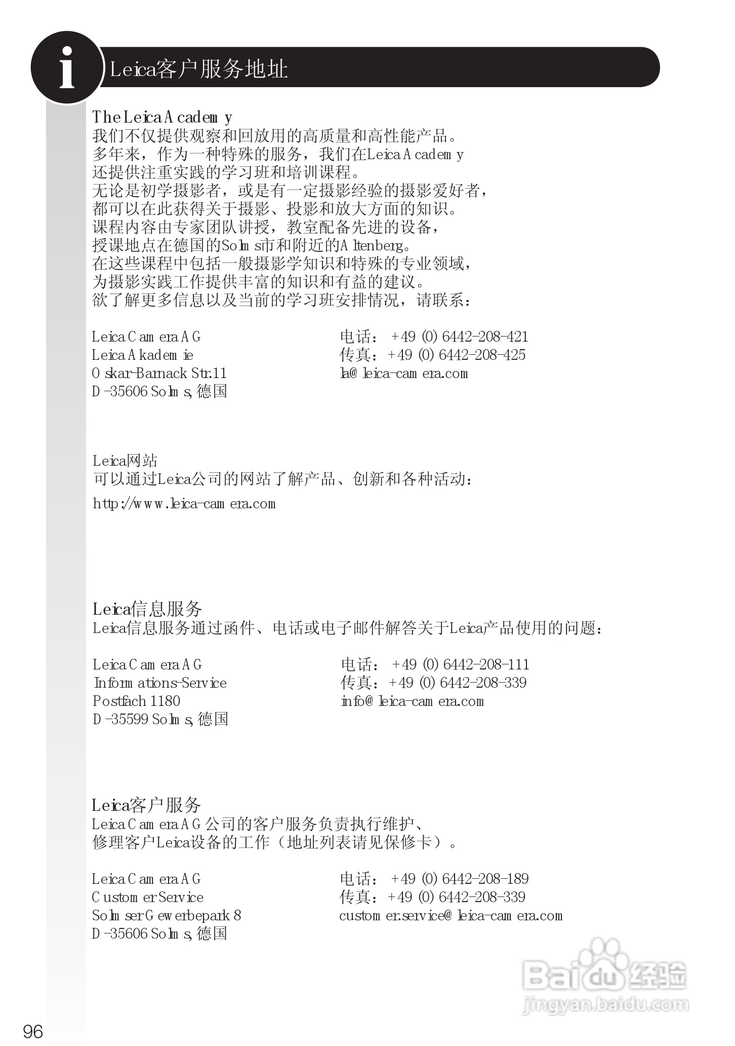 徕卡D-LUX4数码相机使用说明书:[10]