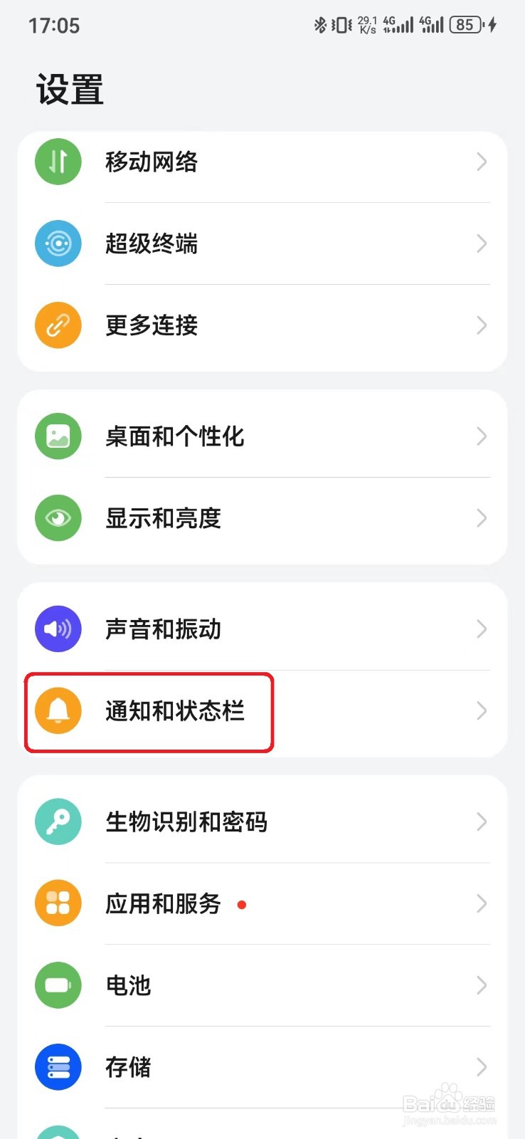 如何隐藏华为手机状态栏显示时钟实况窗