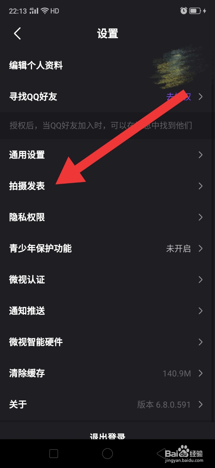 微视发表视频怎么自动保存本地？
