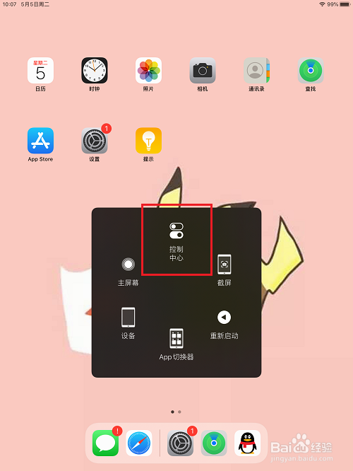 ipad录屏在哪打开？